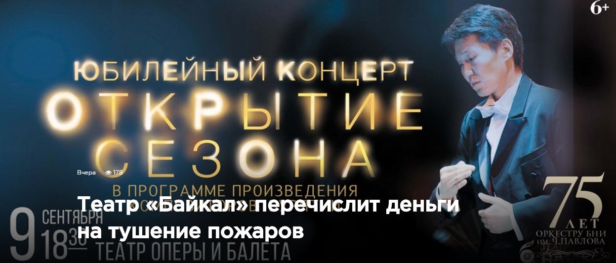 Открытие сезона. Юбилейный концерт театра Байкал в Улан-Удэ