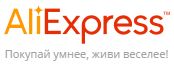 AliExpress Али экспресс, интернет-магазин, качественные китайские товары